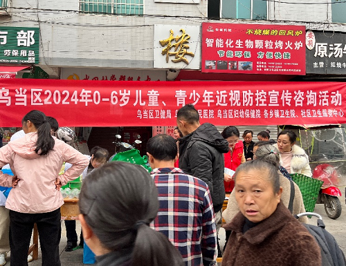 贵州省贵阳市乌当区开展未成年人近视防控宣传活动