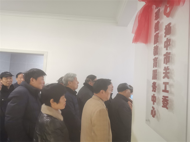 江苏镇江：扬中市关工委成立心理健康教育服务中心