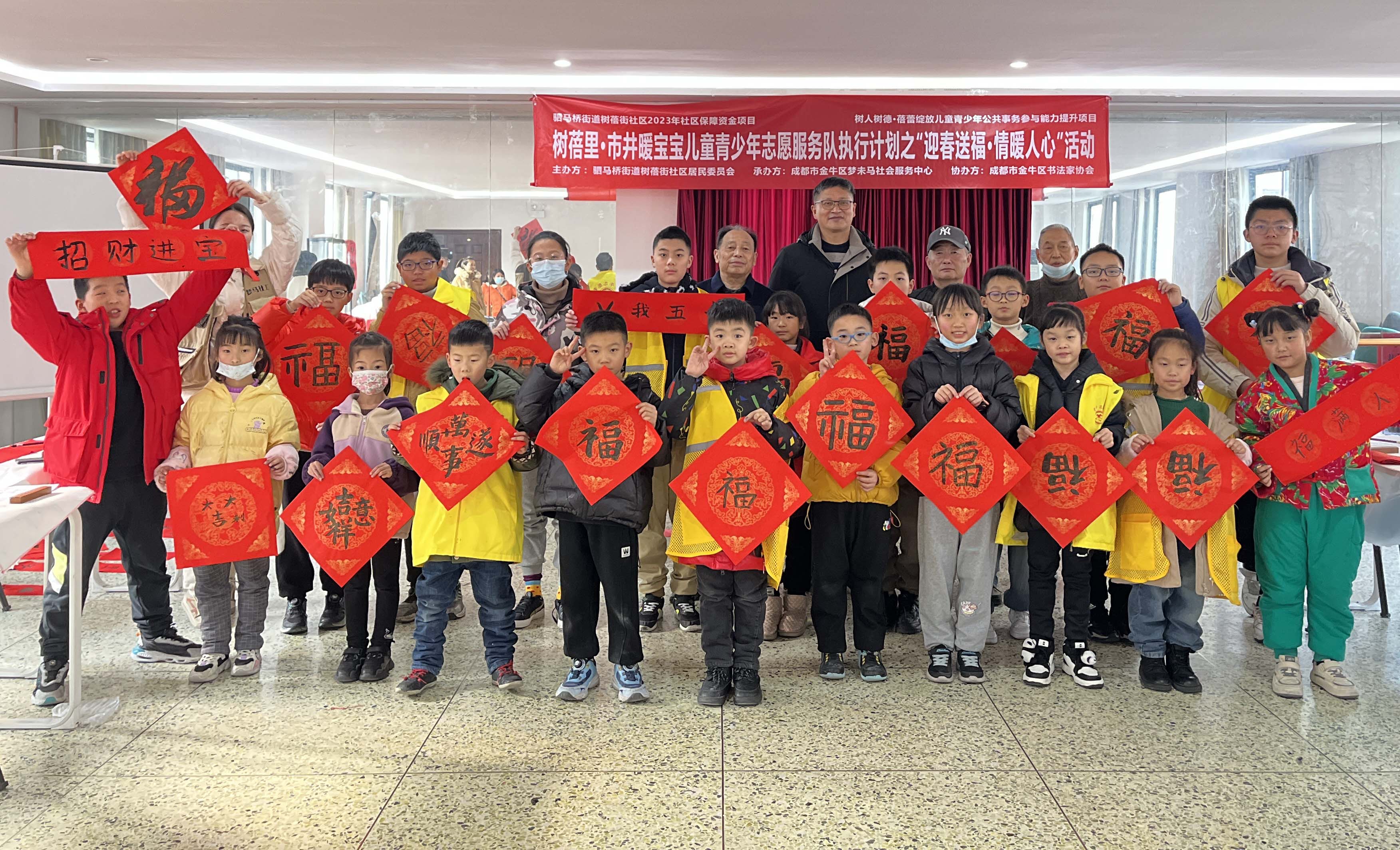 万象迎新春 | 四川省成都树蓓街社区关工委开展“迎春送福`情暖人心”青少年志愿服务队活动