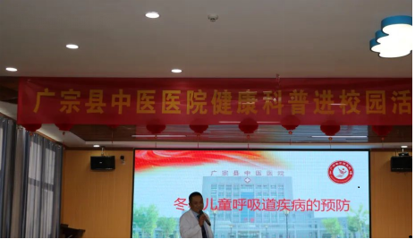 河北省邢台市广宗县直幼儿园开展“预防冬季呼吸道疾病”专题讲座