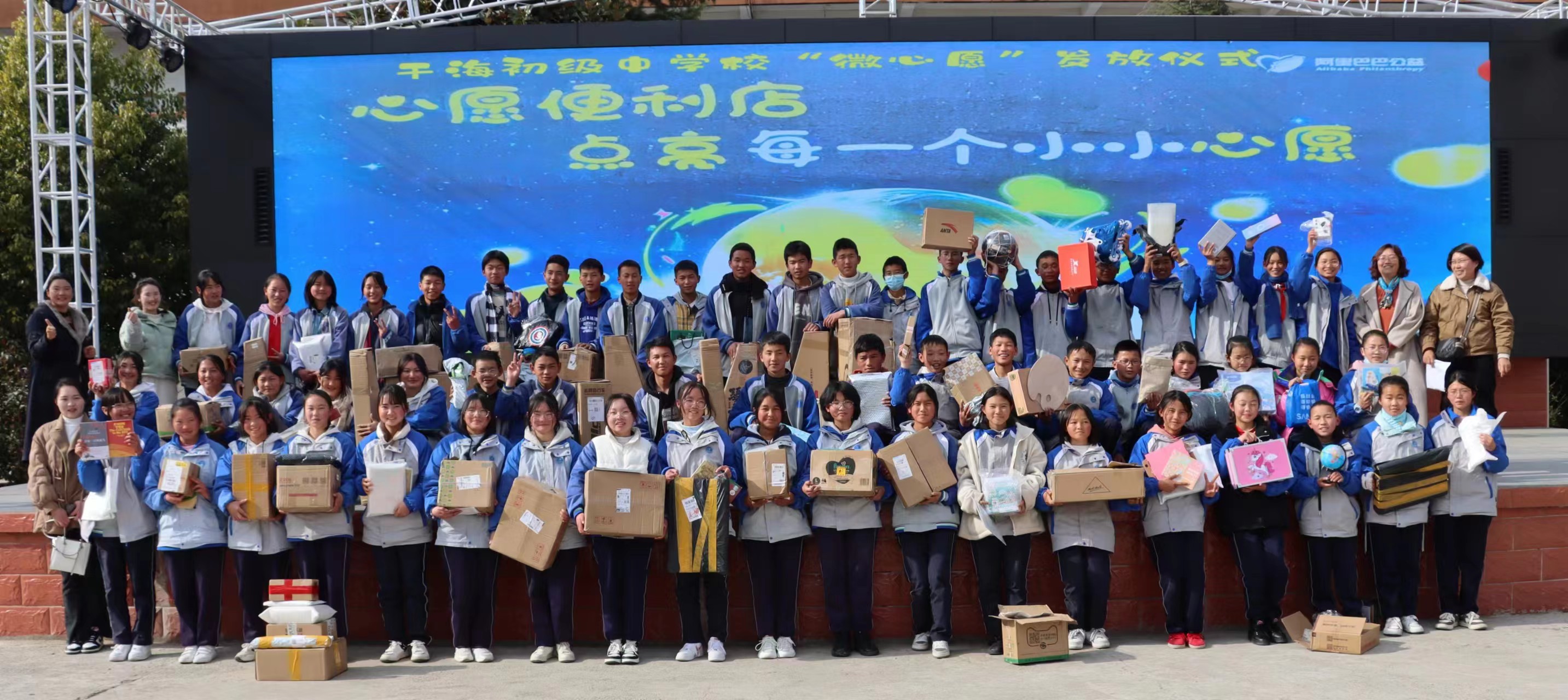 四川省凉山州盐源县干海初级中学校的孩子们收到暖冬“微心愿”
