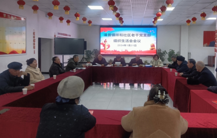 凝心铸魂跟党走 银发生辉映初心——新疆喀什地区泽普县离退休干部党支部召开主题教育专题组织生活会