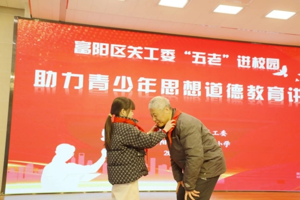 浙江省杭州市富阳区关工委讲师团马钢民走进贤明小学作行为规范主题宣讲