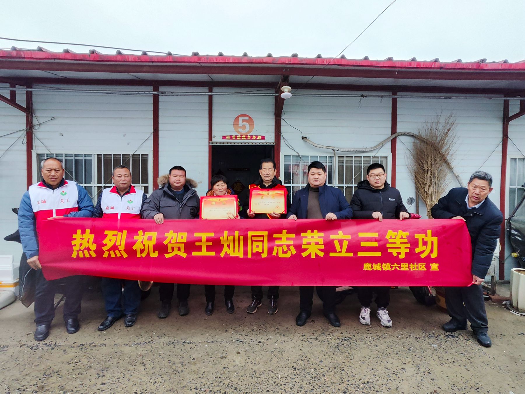 阜南县鹿城镇六里社区为荣获“三等功”现役军人家属送去喜报和慰问金