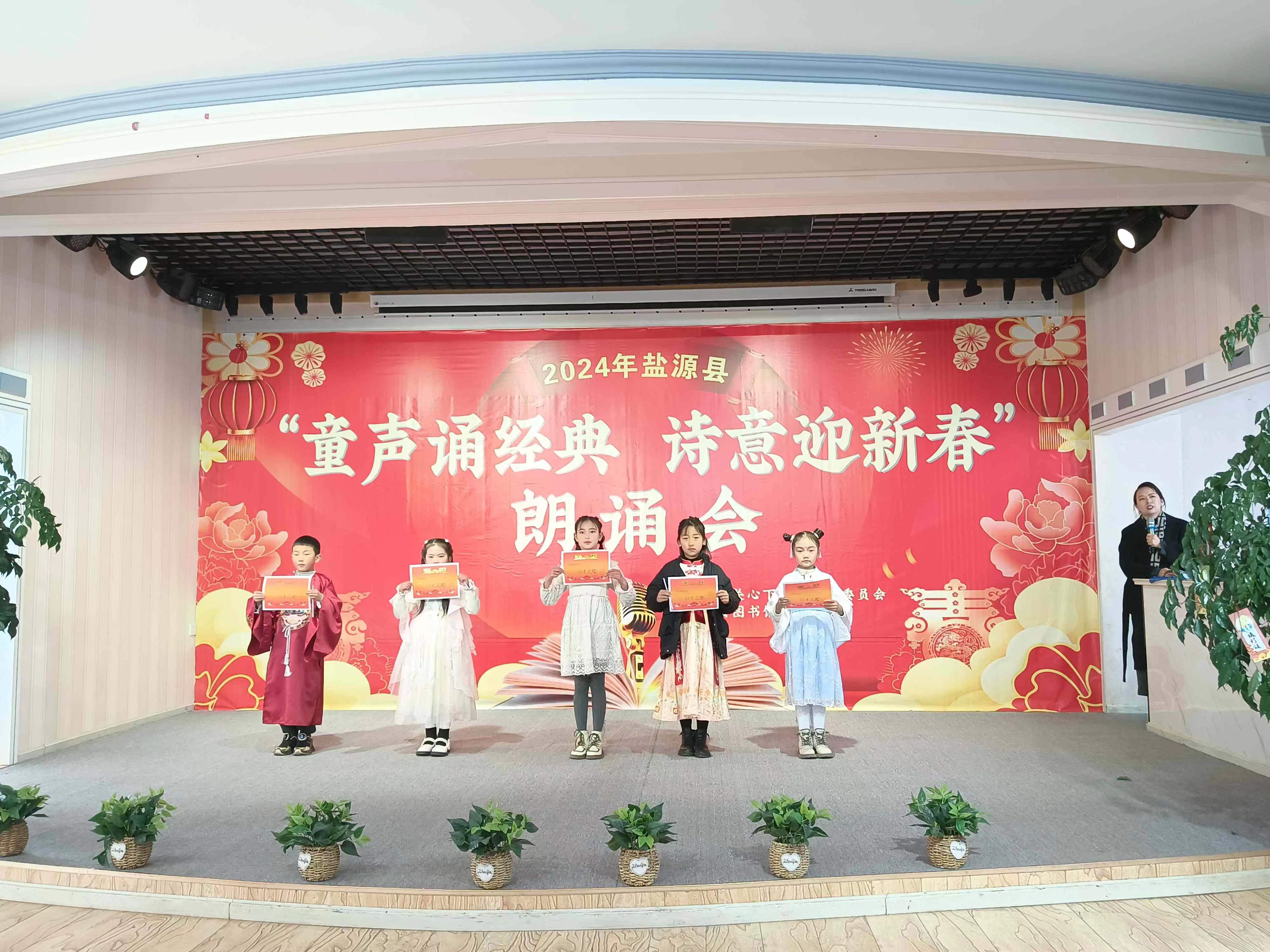万象迎新春 | 四川省凉山州盐源县开展“童声诵经典·诗意迎新春”朗诵会活动