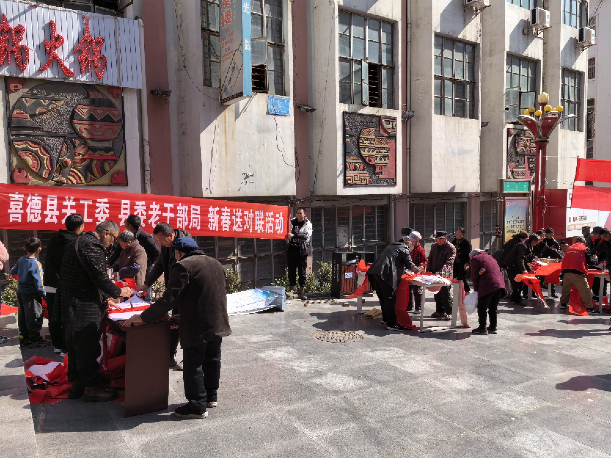普天同庆 同贺新春——喜德县关工委、县委老干部局新春送对联活动