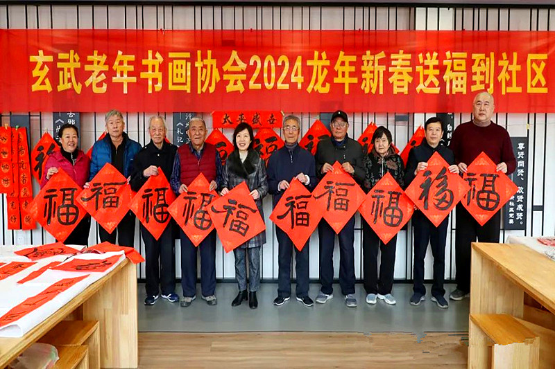 万象迎新春 | 江苏省南京市玄武区关工委组织“五老”书画专委会开展新春“送春联”进社区活动