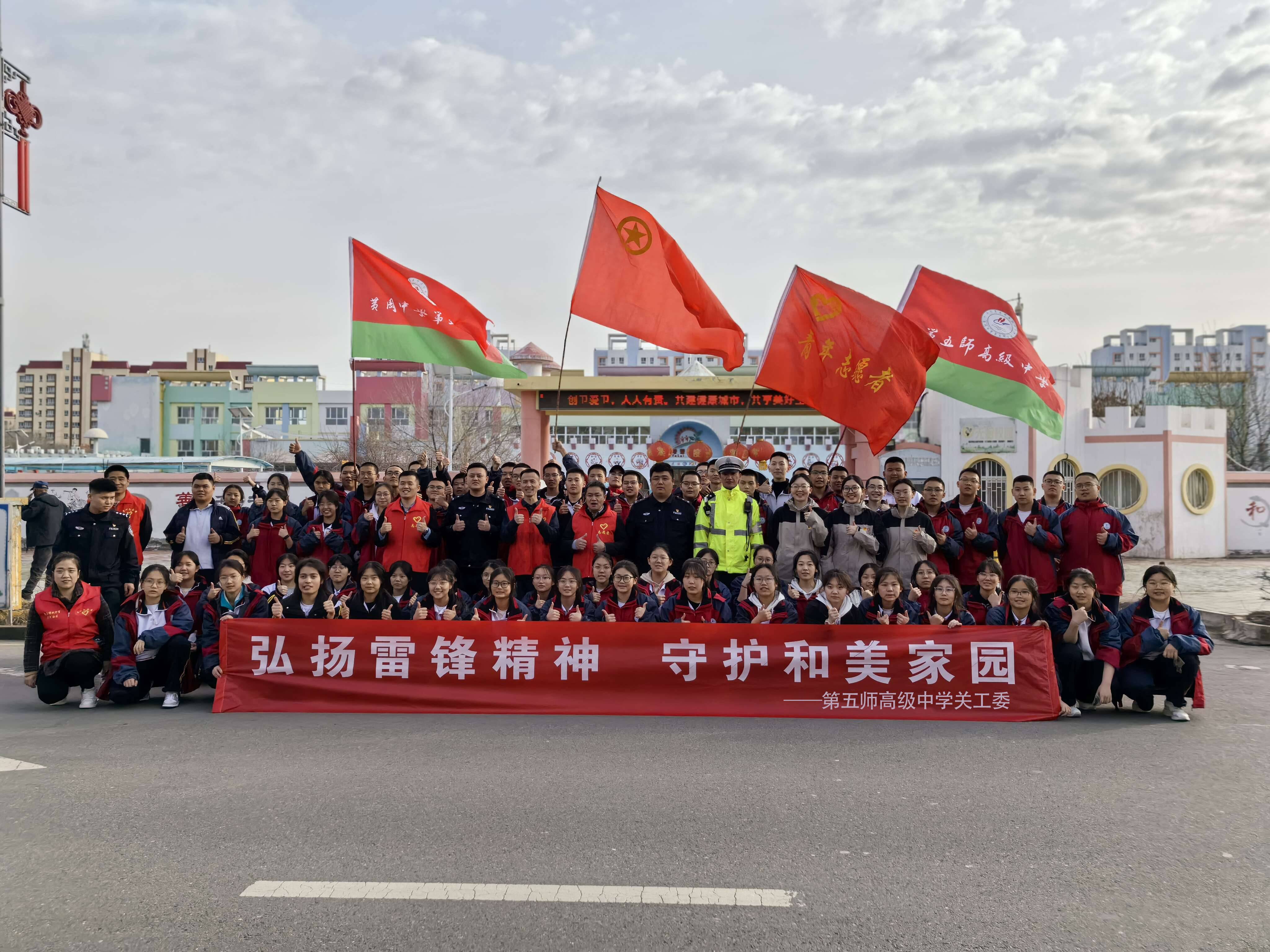 新疆兵团第五师高级中学关工委开展“雷锋精神薪火传，卫生城市我先行”