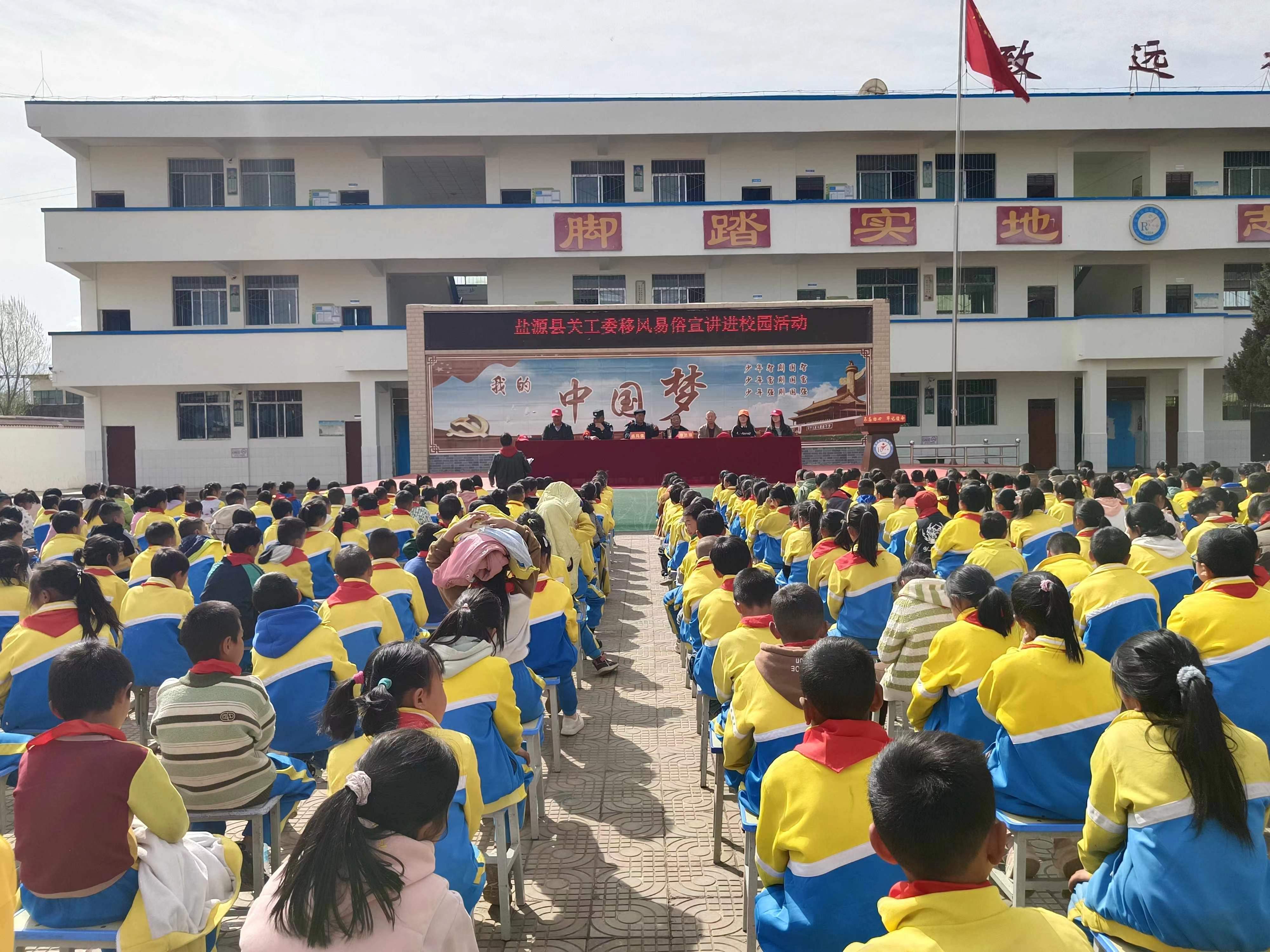 四川省凉山州盐源县关工委到润盐镇小学开展移风易俗宣讲进校园活动