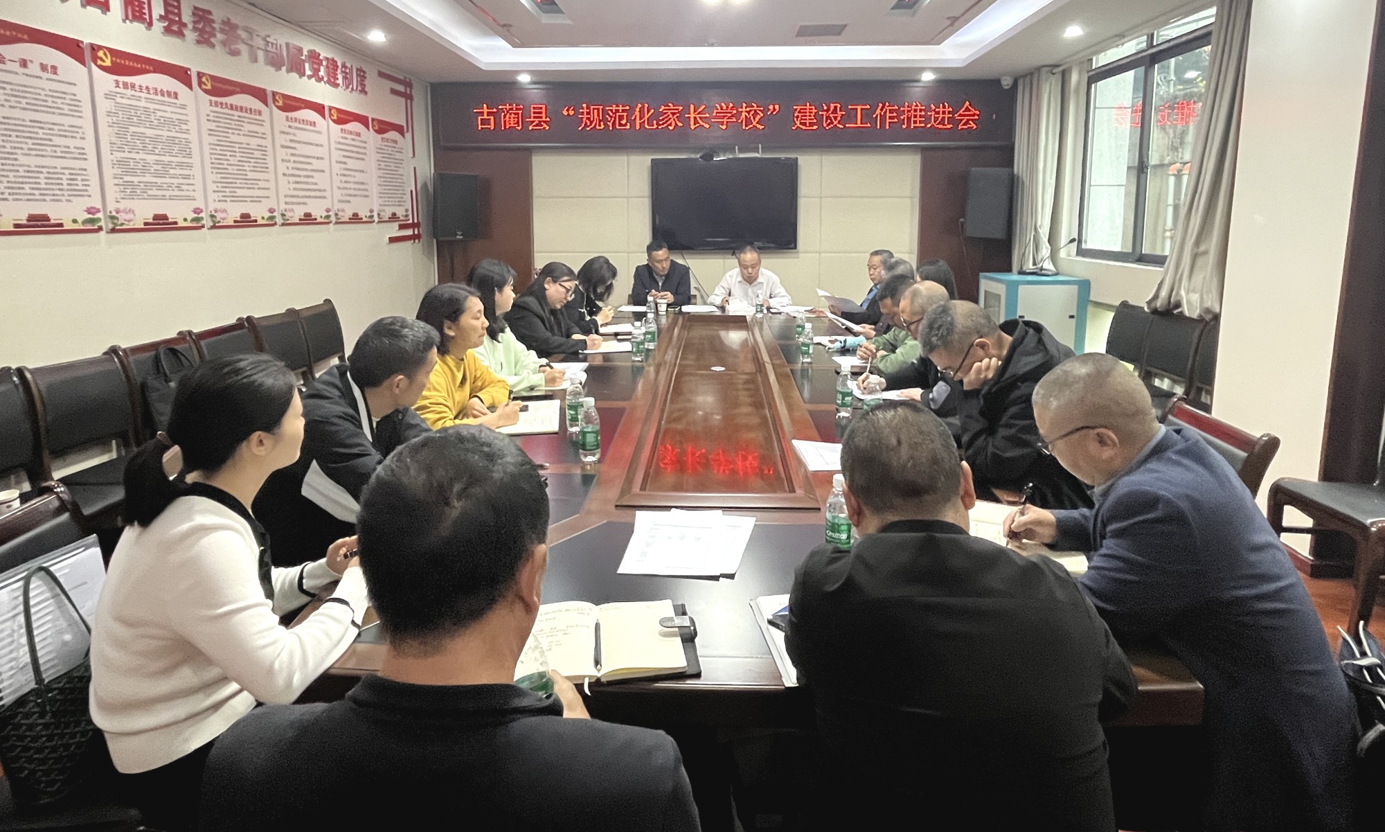 古蔺县召开“规范化家长学校”建设工作推进会