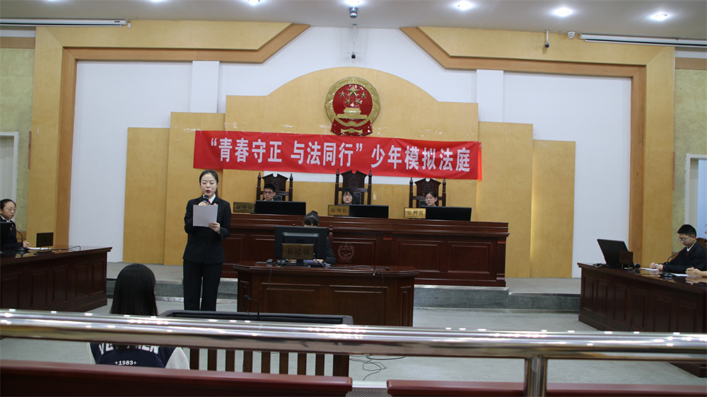 青春守正 与法同行——江苏省盐城市射阳开展少年模拟法庭活动
