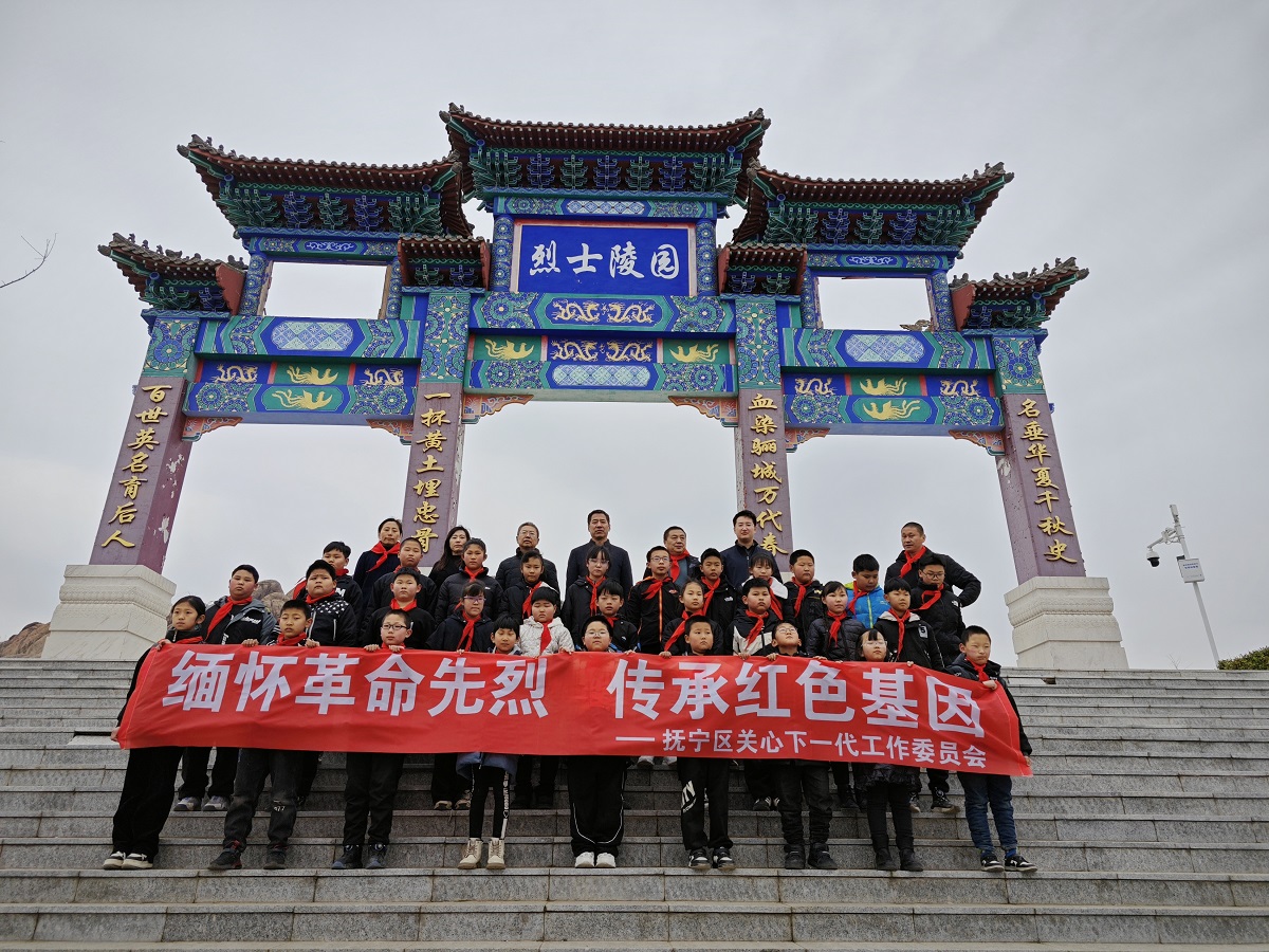 河北省秦皇岛市抚宁区关工委开展“缅怀革命先烈 传承红色基因”主题活动