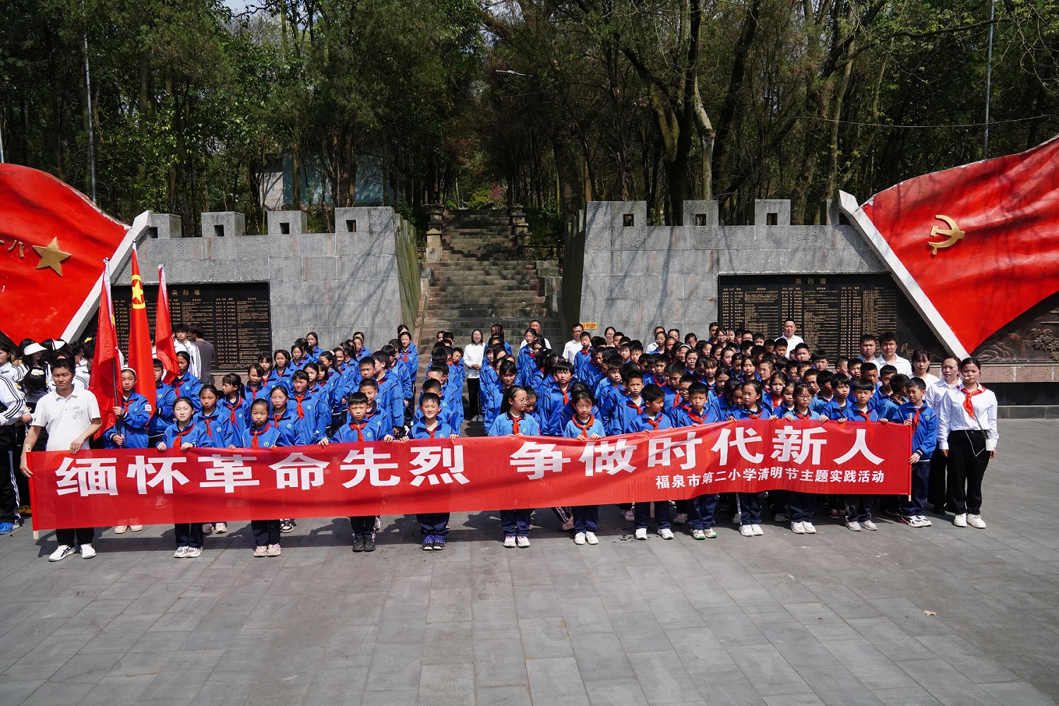 福泉市第二小学党支部、关工委组织开展“缅怀革命先烈 争做时代新人”祭扫活动
