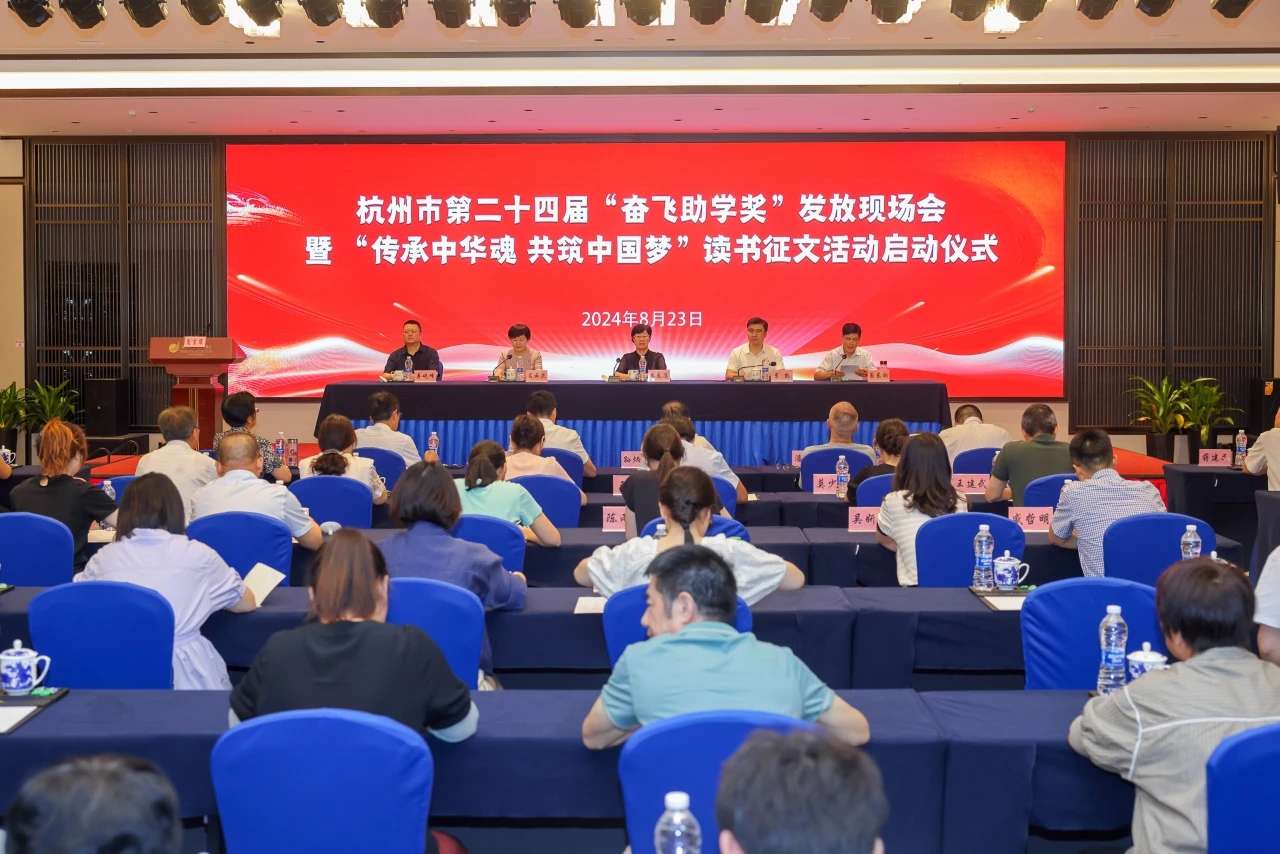 浙江省杭州市第二十四届“奋飞助学奖”发放现场会暨“传承中华魂 共筑中国梦”读书征文活动启动仪式在临安举行