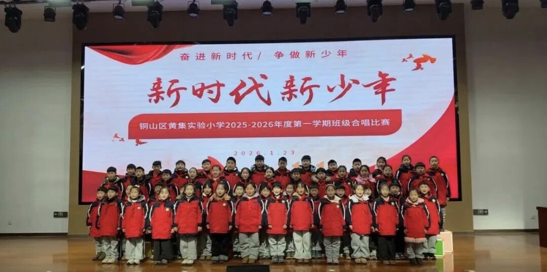 红歌嘹亮润童心，陶笛悠扬颂中华——江苏省徐州市铜山区黄集实验小学关工委举行红歌传唱活动