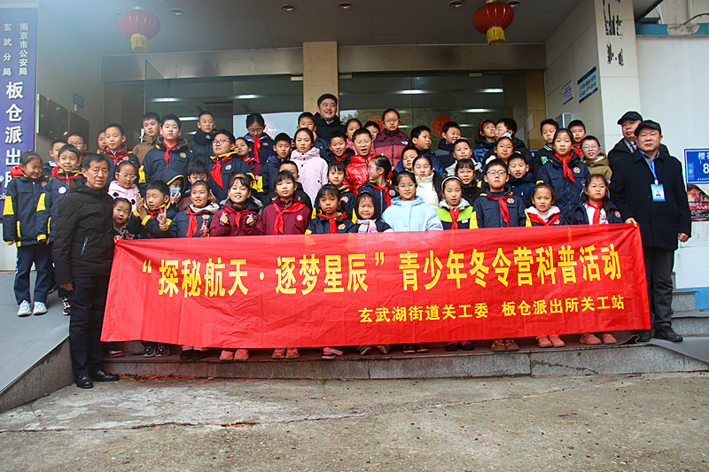 江苏省南京市玄武区玄武湖街道关工委联合开展“航天科普”主题冬令营活动