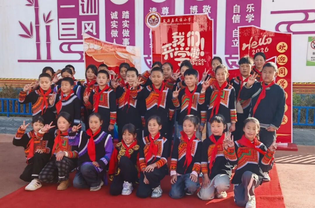 四川省凉山州盐源县民族小学校举行开学典礼
