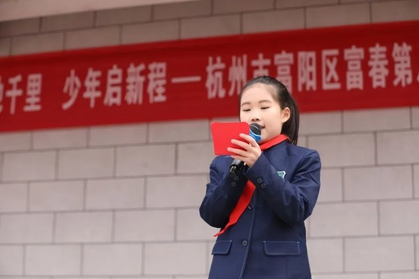 浙江省杭州市富阳区关工委：开学第一课，扣好人生“第一粒扣子”，争当护苗好少年
