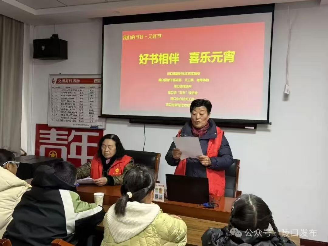 江苏省丹阳市陵囗镇关工委开展“书香润元宵，法治入人心”主题活动
