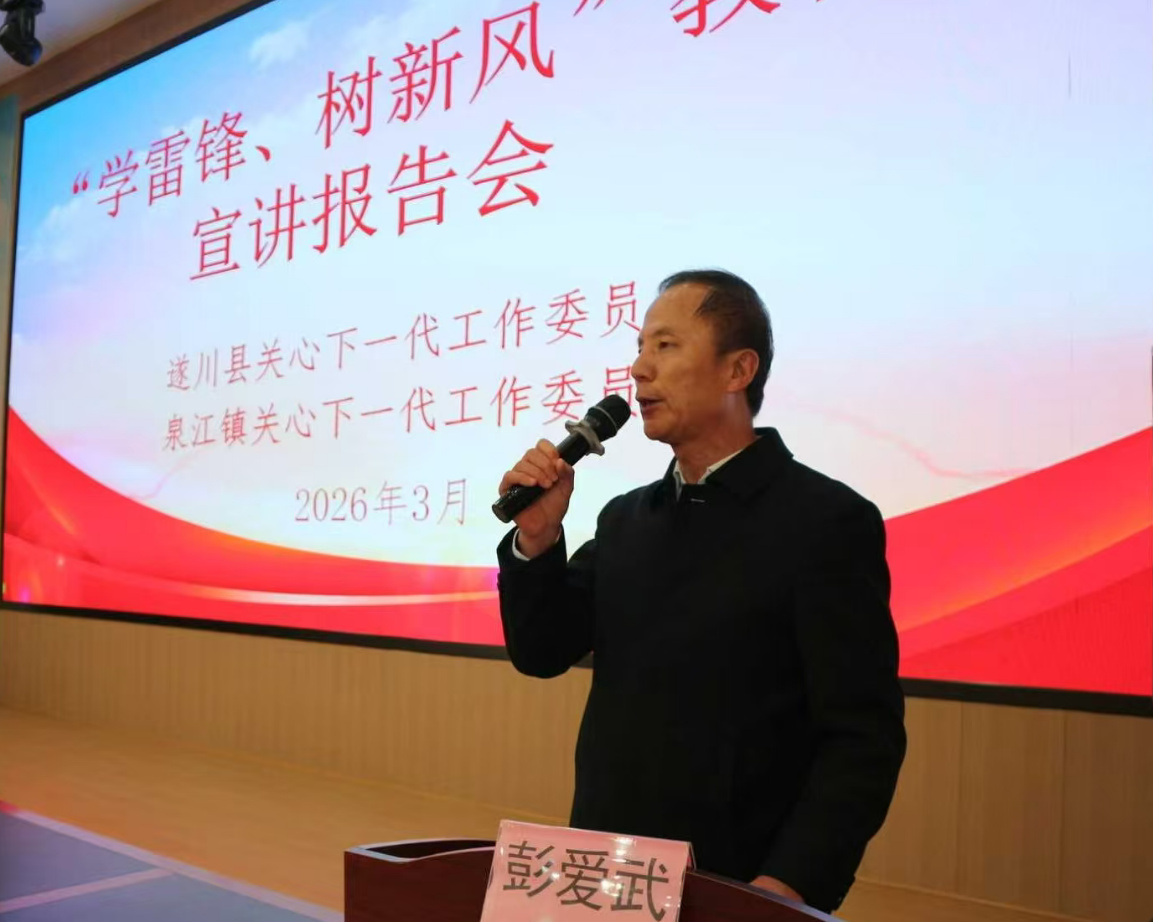 江西省吉安市遂川县关工委在城东小学开展学雷锋宣讲活动