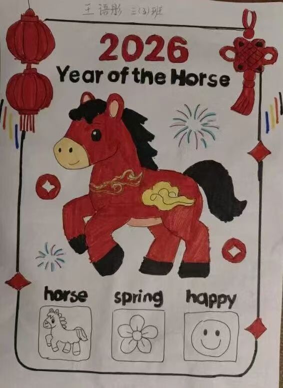 纸上马蹄轻，英韵启新程——江苏省徐州市铜山区北京路小学关工委开展三年级英语寒假作业展示活动