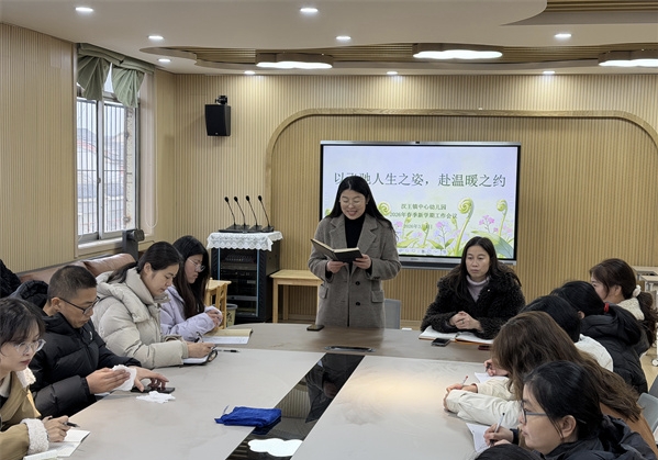 守初心担使命，提质效启新程——江苏省徐州市铜山区汉王镇中心幼儿园关工委2026春季开学教师会议