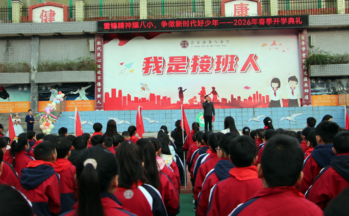 湖南省吉首市第八小学关工委： 雷锋精神耀八小 争做新时代好少年