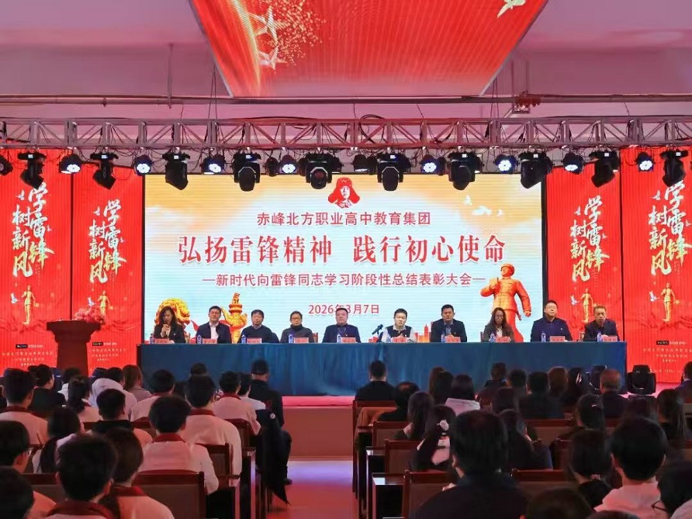 助力加油，让雷锋精神永驻校园——内蒙古自治区赤峰北方职业高中关工委召开“新时代学雷锋”总结表彰大会