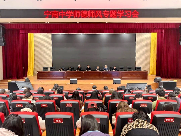 强师德 守底线 担使命——四川省凉山州宁南中学关工委召开师德师风专题学习会