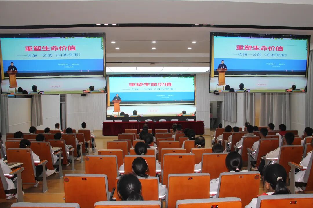 四川省凉山州盐源县盐源中学与宁波市鄞江中学学子共读《自我突围》