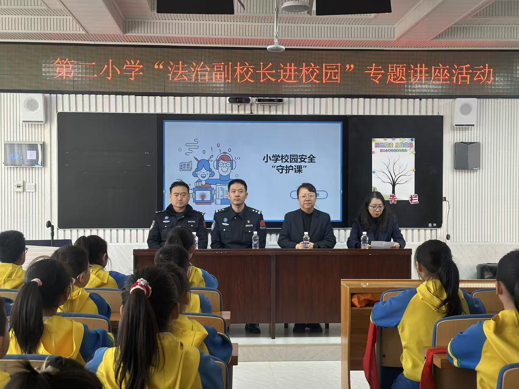 警校携手护成长 法治教育润童心——黑龙江省牡丹江市绥芬河市第二小学举办法治教育专题讲座