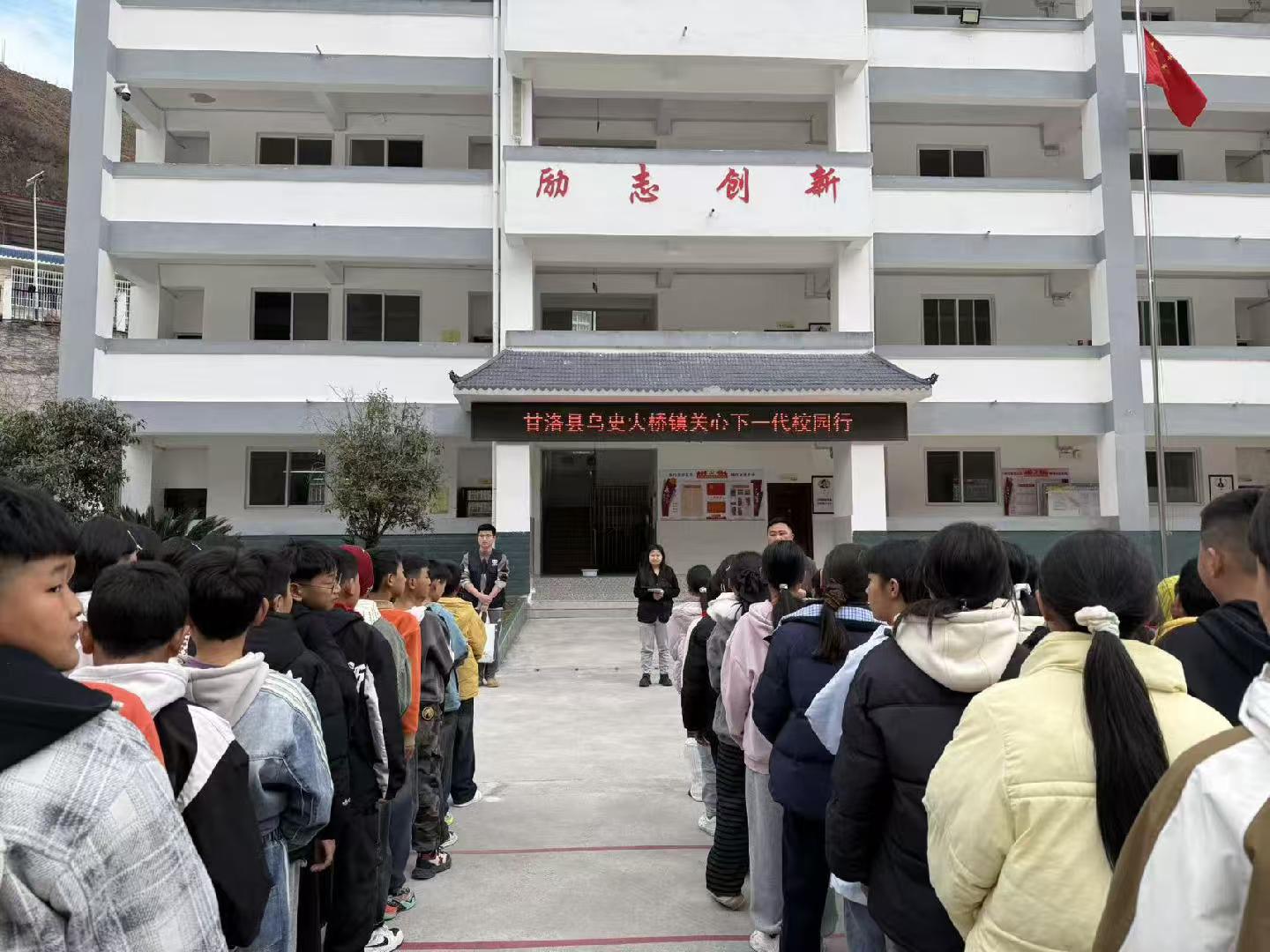 四川省凉山州甘洛县乌史大桥镇关工委开展“关心下一代校园行”活动