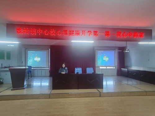 我心中的家——黑龙江省牡丹江市阳明区铁岭镇中心校关工委开展心理健康开学第一课活动