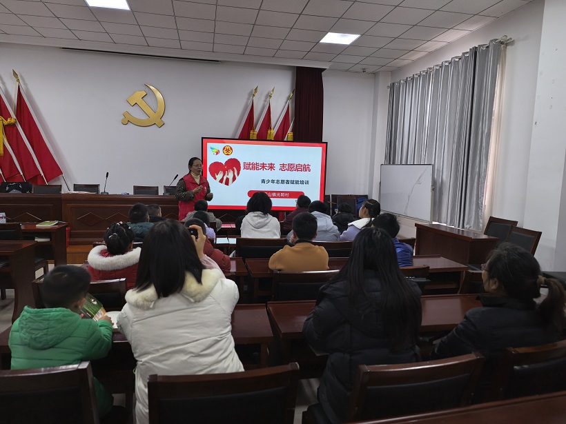 赋能未来 志愿启航——江苏省无锡市惠山区阳山镇光明村关工委开展青少年儿童志愿者赋能培训活动