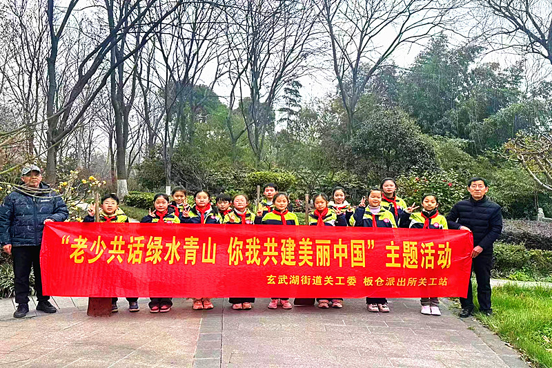 老少共话绿水青山 童心共筑美丽家园——江苏省南京市玄武区玄武湖街道关工委联合开展植树节主题活动