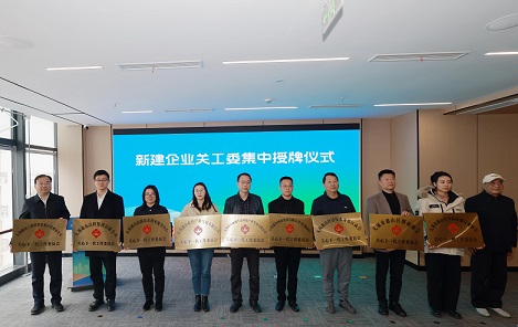 惠爱聚力 同心笃行——江苏省无锡市惠山经开区举行首批企业关工委集中授牌仪式