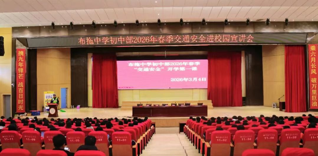 四川省凉山州布拖县开展“开学第一课”交通安全主题宣传活动