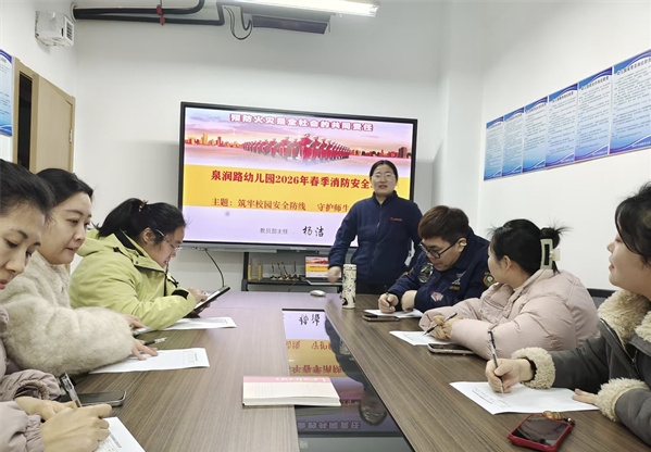 筑牢校园安全防线 守护师生生命安全——江苏省徐州市铜山区泉润路幼儿园关工委开展教师春季消防安全教育培训