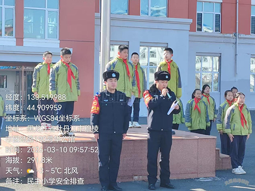携手第二派出所 筑牢安全防护线——黑龙江省穆棱市民主小学联合第二派出所开展2026年春季“开学第一课”安全教育主题活动