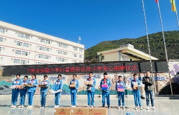 爱心捐赠暖校园 山海情深润童心——四川省凉山州喜德县关工委联系宁波市实验小学向我县欣欣小学开展爱心捐赠