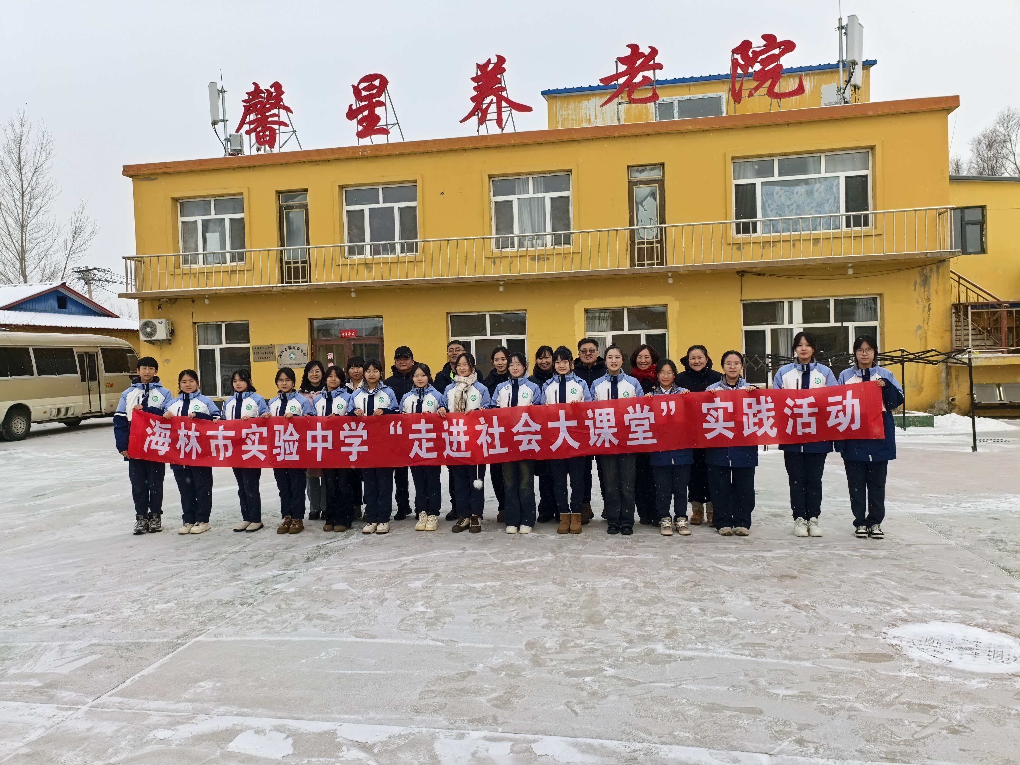 践孝润心 幸福同行——海林市实验中学关工委组织“走进社会大课堂”敬老实践活动