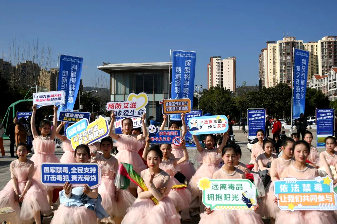 科普之春润会东 禁毒护航追梦人——四川省凉山州会东县“科普+禁毒”融合宣传为梦想护航