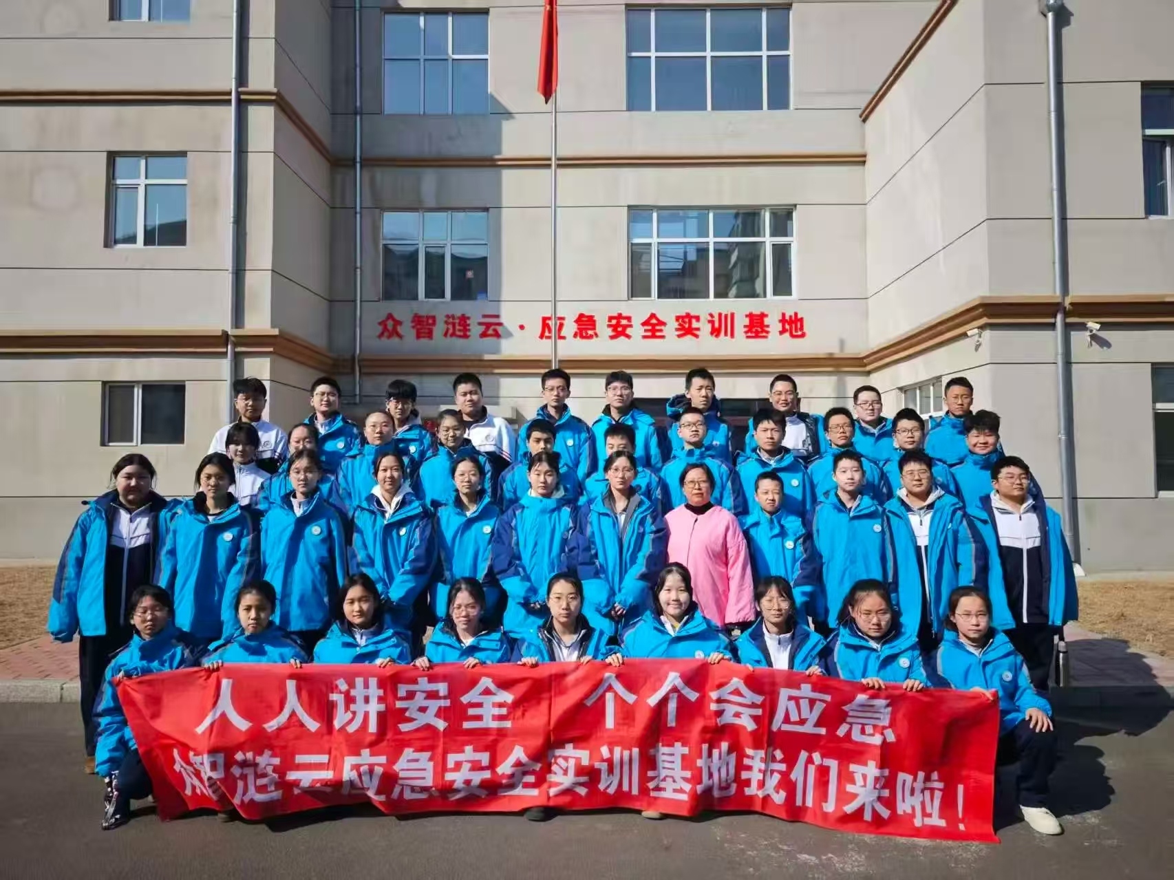 以研促学守安全 健康第一记心间——黑龙江省牡丹江市田家炳实验中学关工委应急安全研学纪实