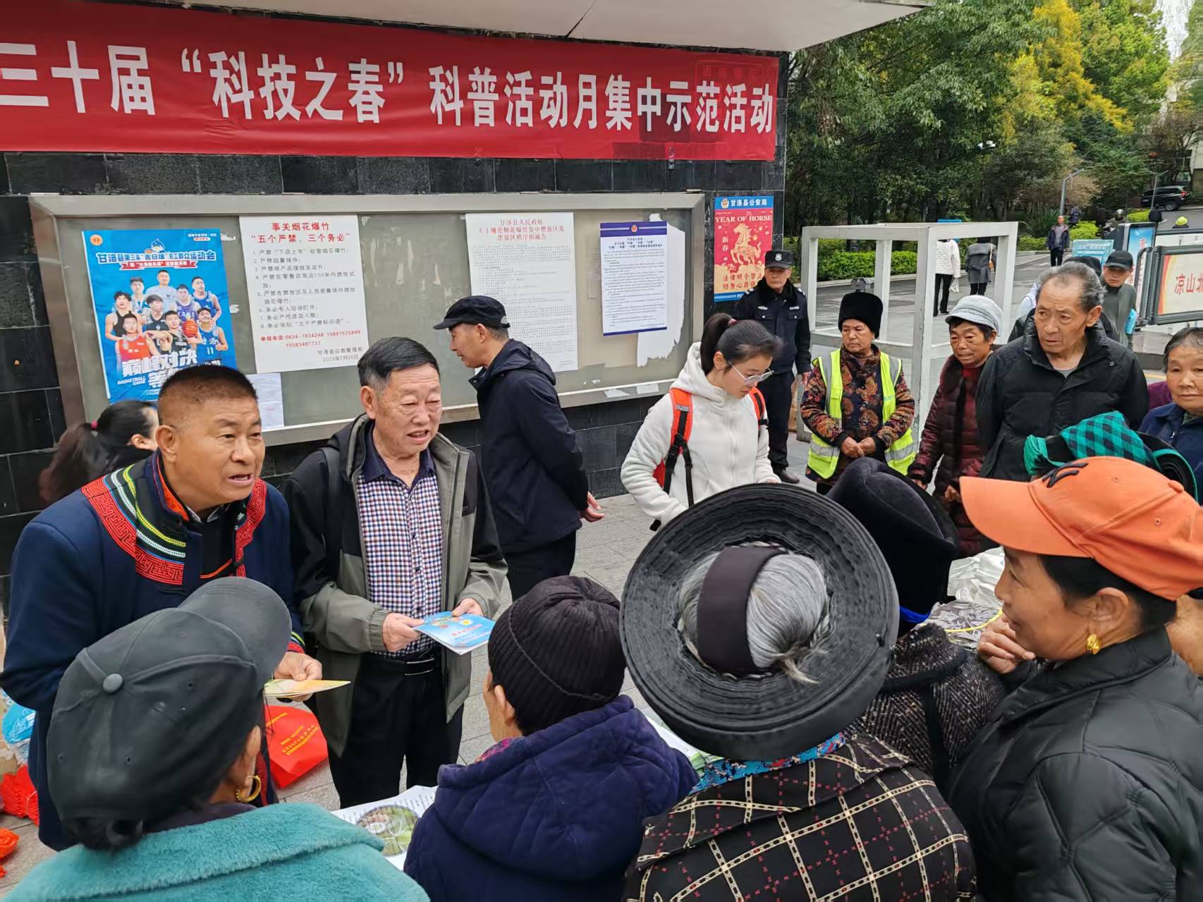 四川省凉山州甘洛县开展“科技之春”科普集中示范活动