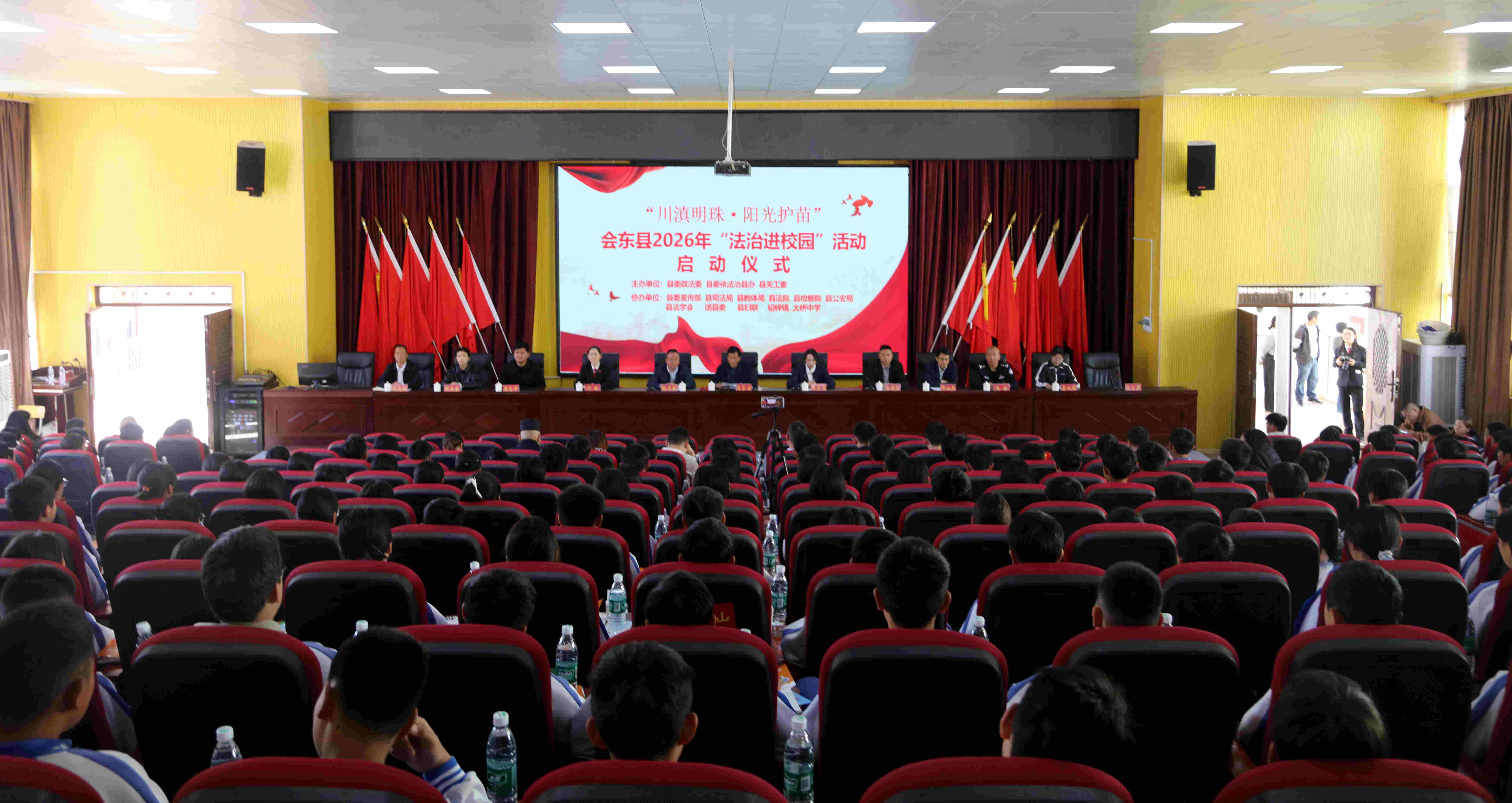 四川省凉山州会东县2026年“川滇明珠·阳光护苗”关爱行动暨“法治进校园”普法宣讲活动启动