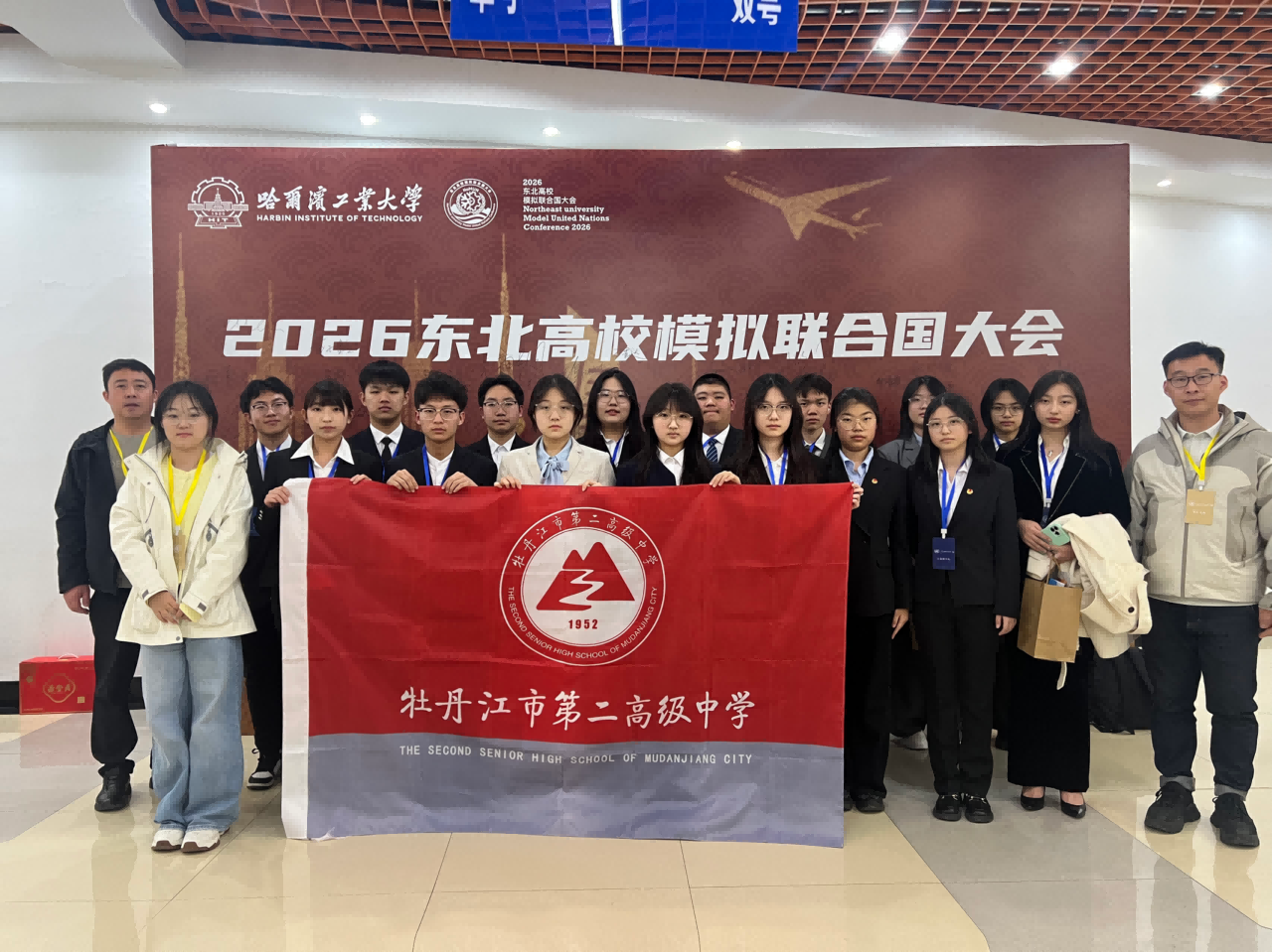黑龙江省牡丹江市牡二中组织学生参加2026东北高校模拟联合国大会