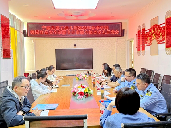 严督食安护味蕾，细查经费守初心——四川省凉山州宁南县第五幼儿园关工委迎接2026年春季学期联合检查