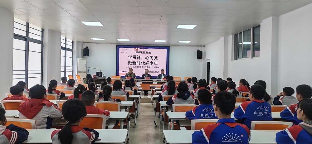 贵州省贵阳市花溪区关工委走进南溪学校开展主题宣讲活动