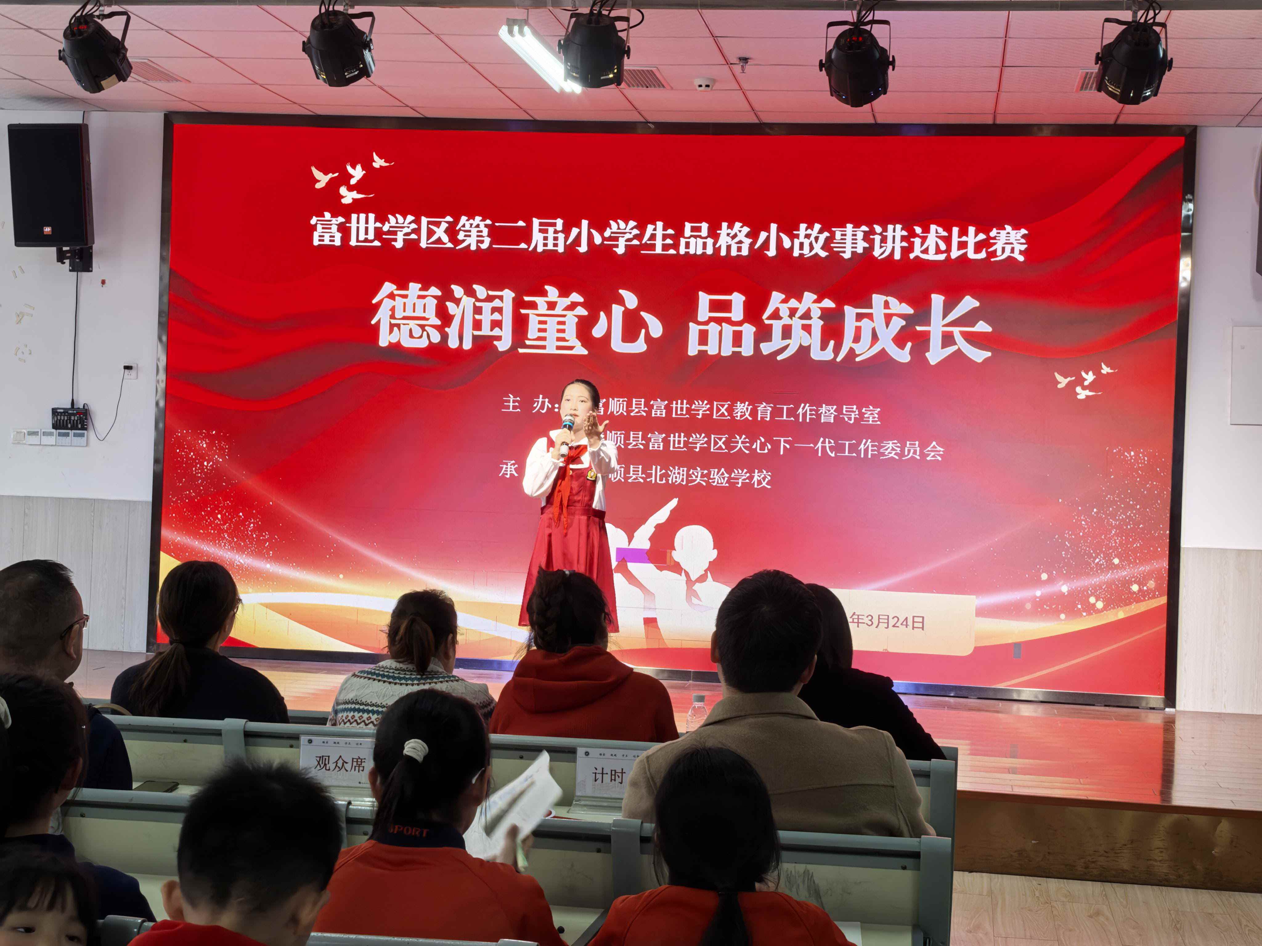 四川省自贡市富顺县富世学区举办青少年爱国主义读书教育暨品格教育讲述比赛