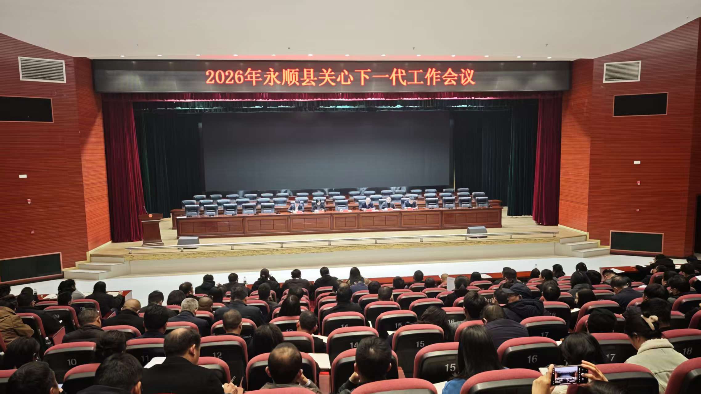 湖南省湘西自治州永顺县召开2026关心下一代工作会议